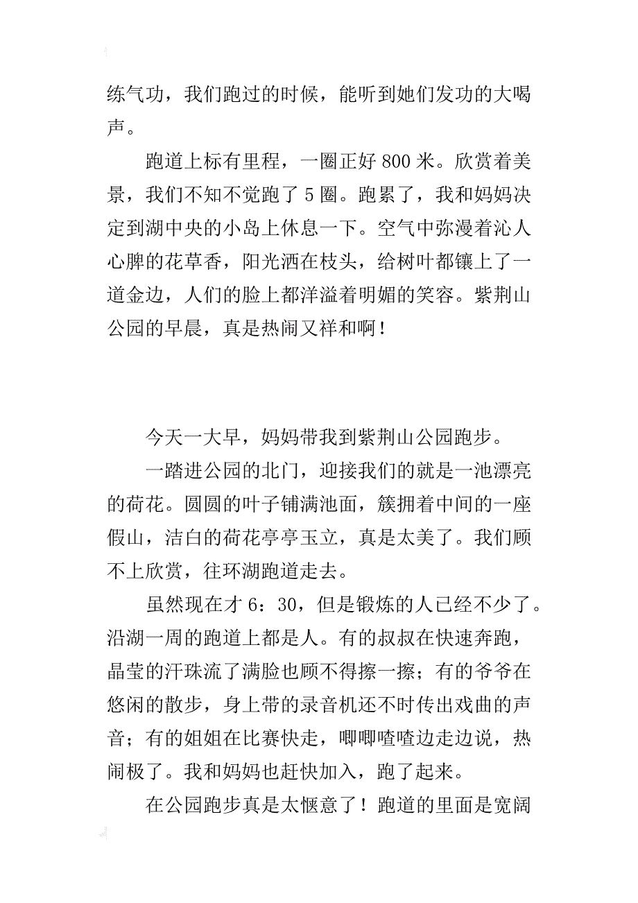 四年级写生活见闻的作文400字公园的早晨_第2页