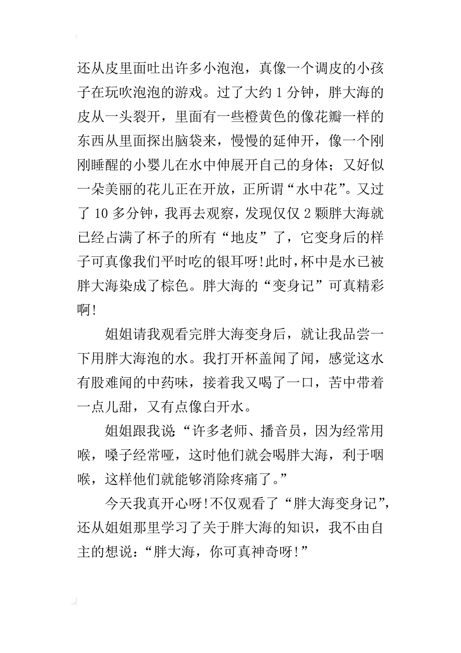 四年级观察植物作文会变“魔术”的胖大海_第2页