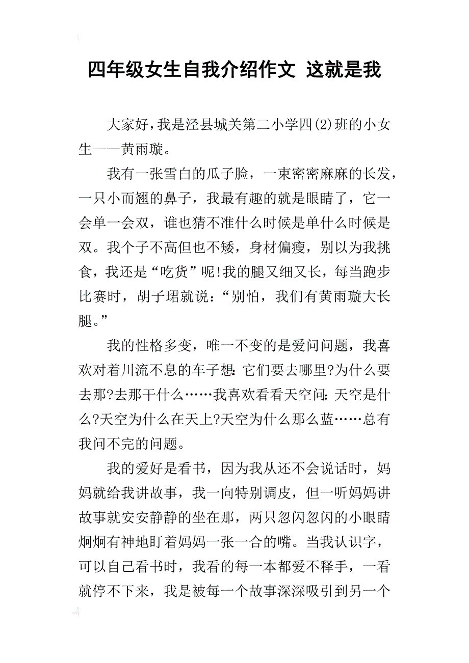 四年级女生自我介绍作文这就是我_1_第1页