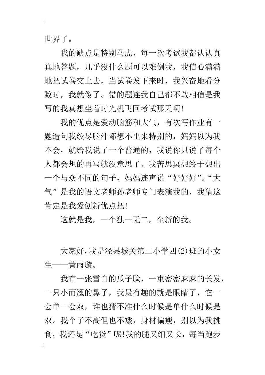 四年级女生自我介绍作文这就是我_1_第2页