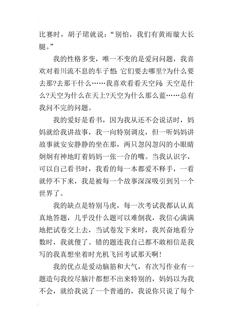 四年级女生自我介绍作文这就是我_1_第3页