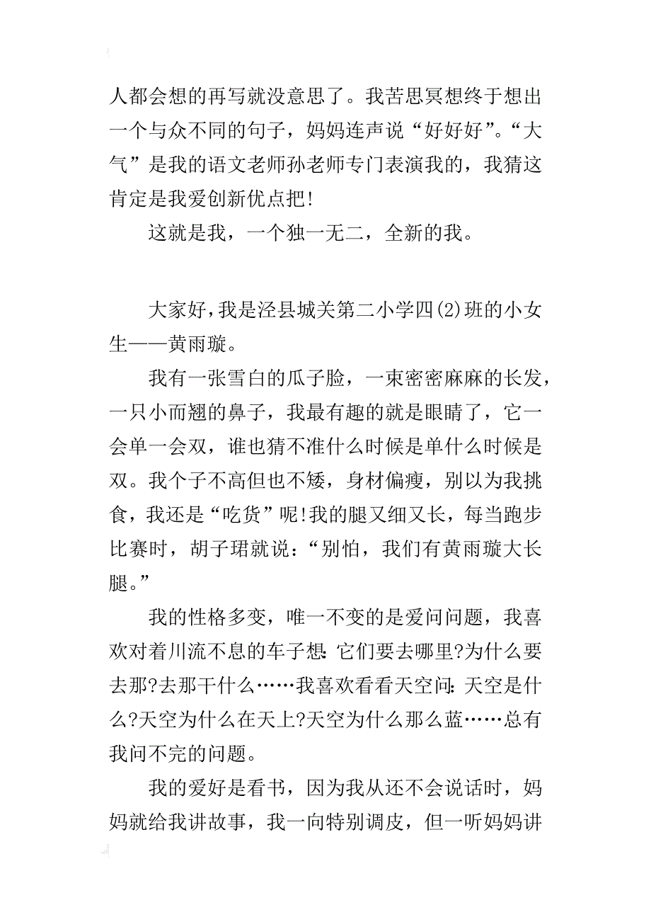 四年级女生自我介绍作文这就是我_1_第4页