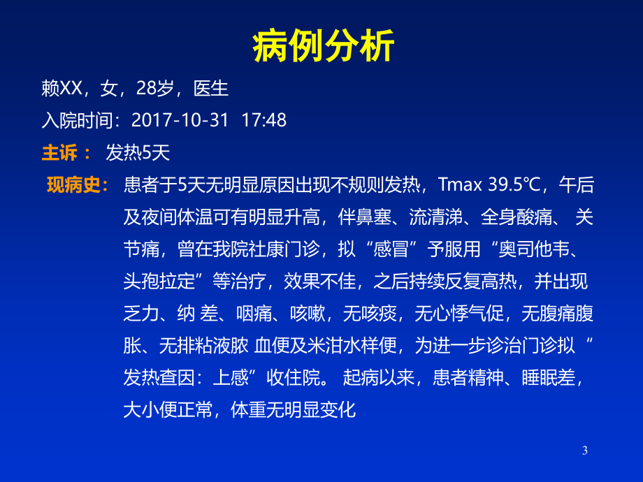 社区传染病初步诊断ppt课件_第3页