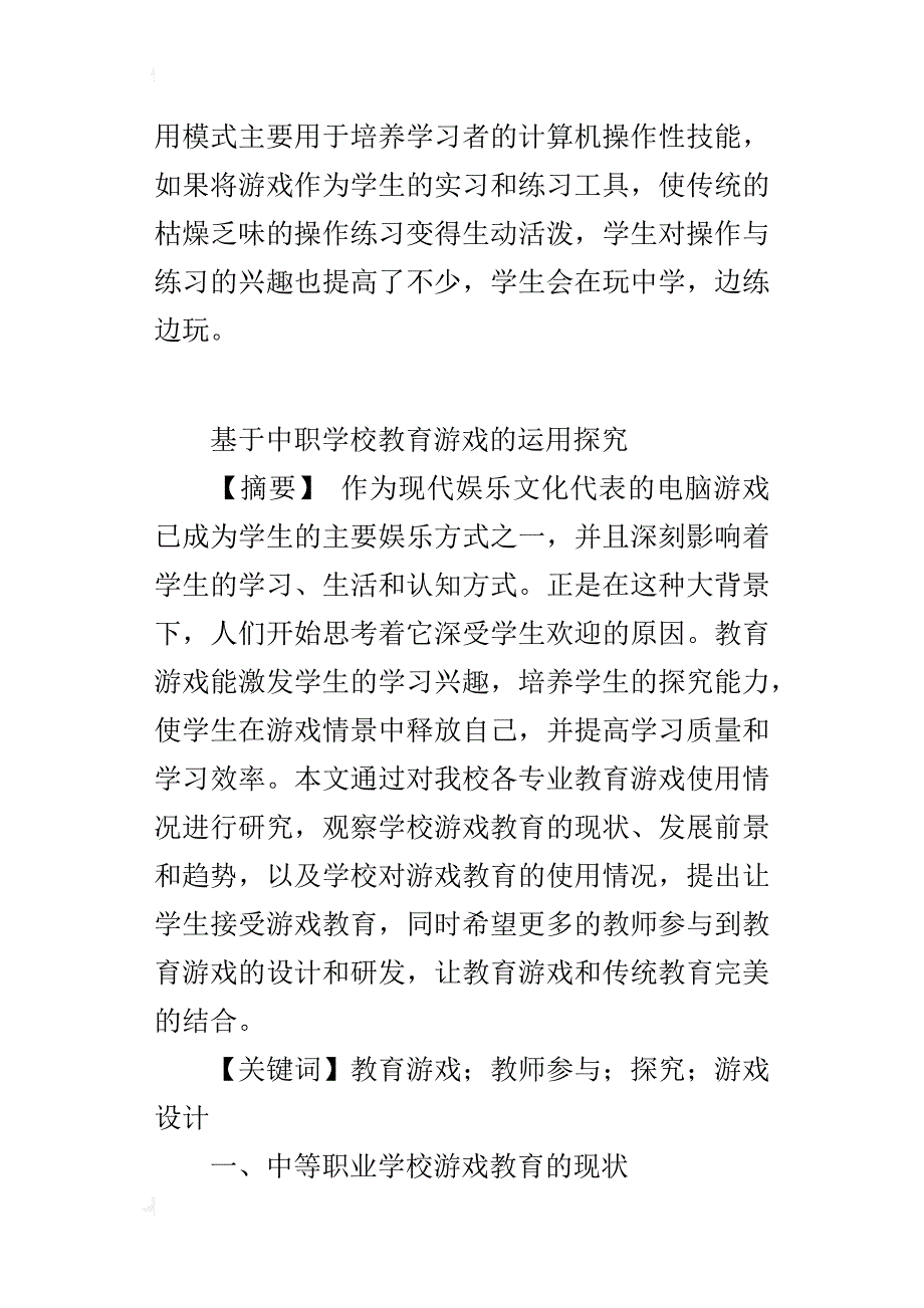 基于中职学校教育游戏的运用探究_第4页