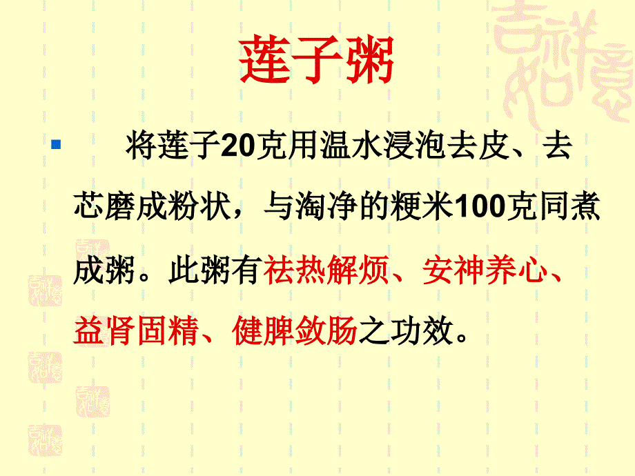 十款夏令去暑药粥_第4页