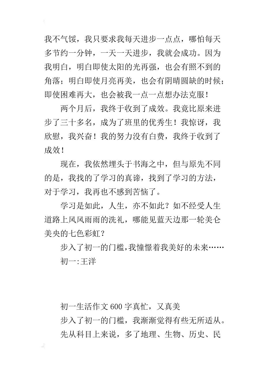 初一生活作文600字真忙，又真美_第2页