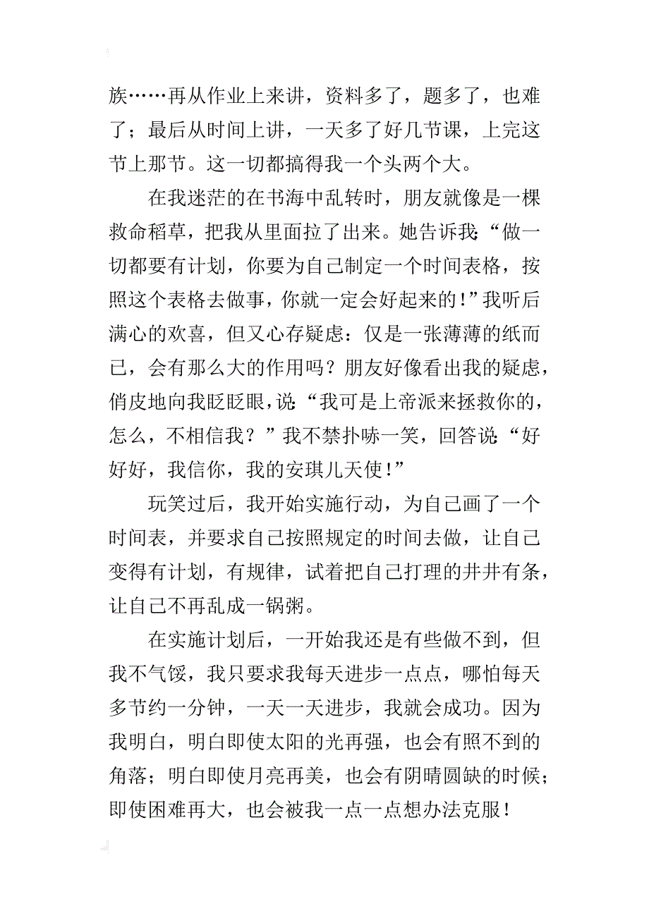 初一生活作文600字真忙，又真美_第3页