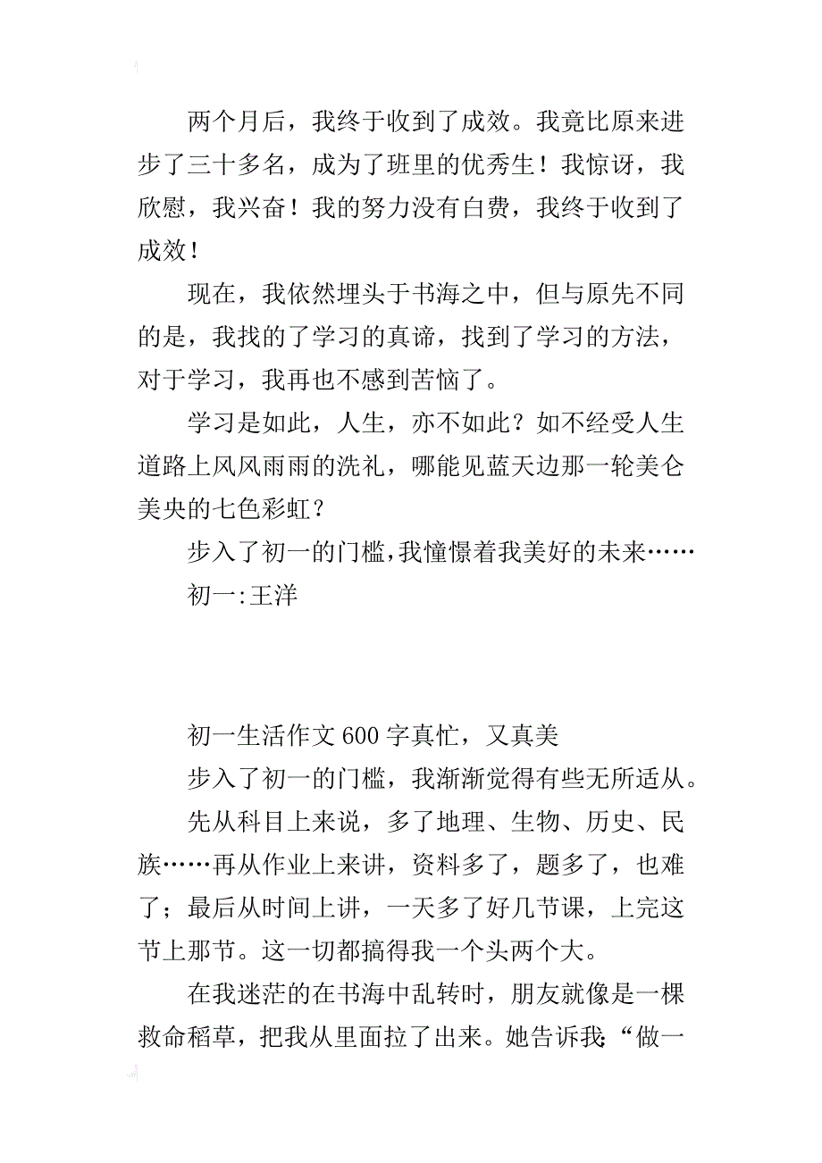 初一生活作文600字真忙，又真美_第4页