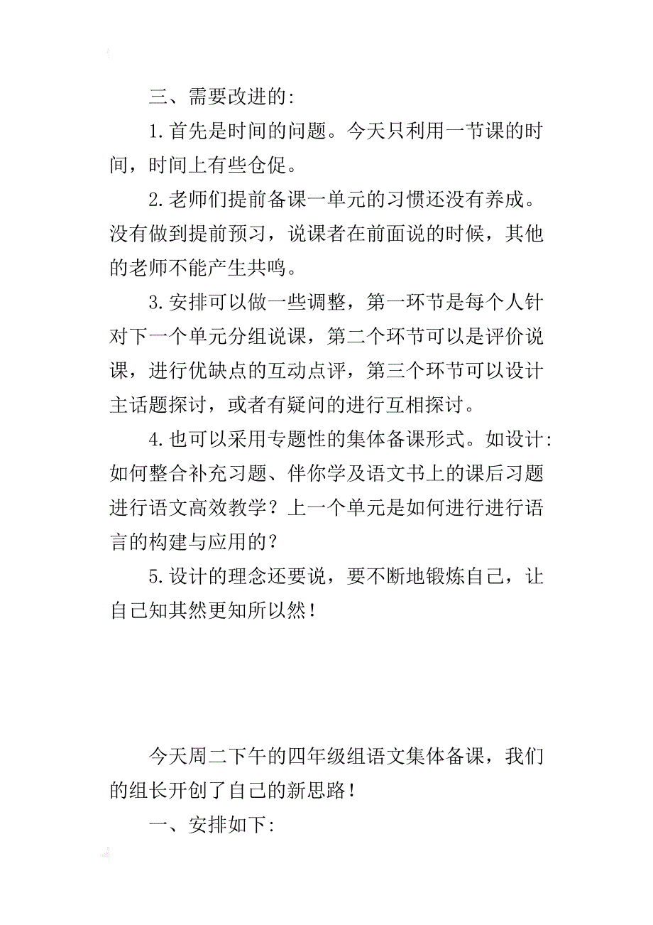 四年级语文集体备课之我见_第2页