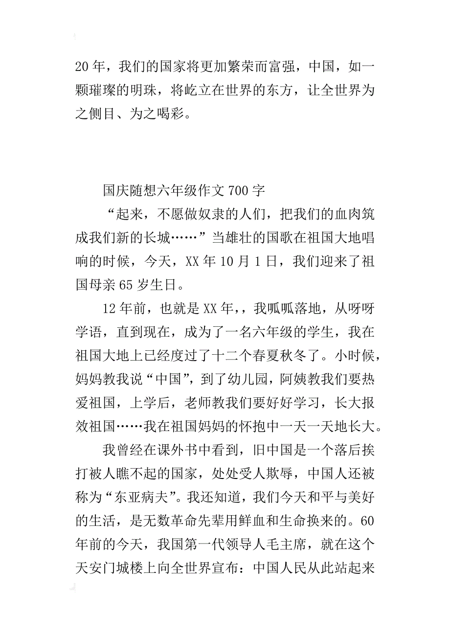 国庆随想六年级作文700字_第3页