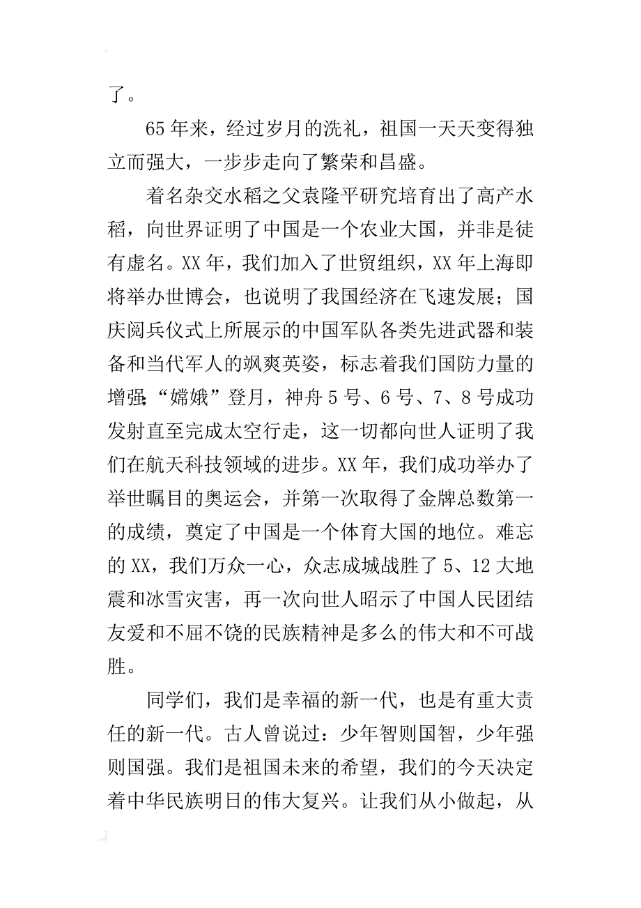 国庆随想六年级作文700字_第4页