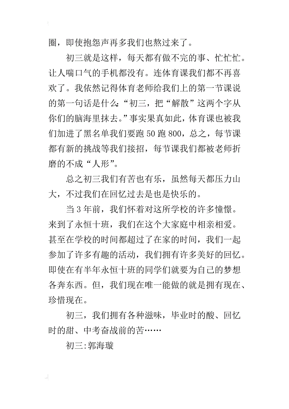 初三——我们拥有各种滋味作文800字_第4页