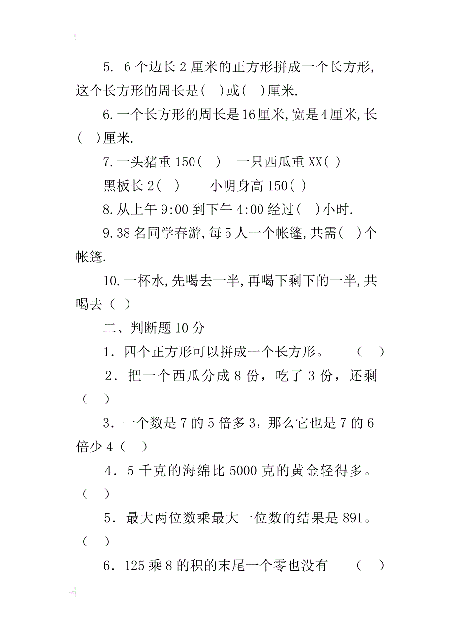 国标苏教版小学数学第五册期末考试试卷_第2页