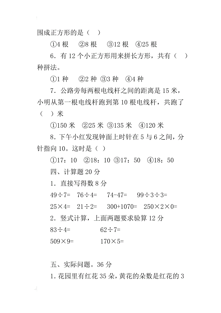 国标苏教版小学数学第五册期末考试试卷_第4页