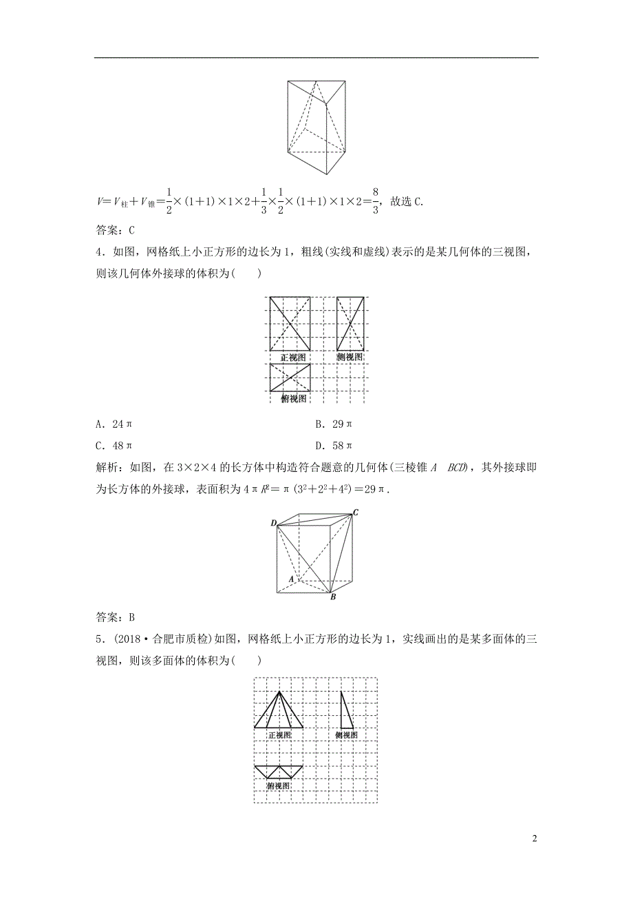 2019届高考数学一轮复习第七章立体几何第二节空间几何体的表面积与体积课时作业_第2页