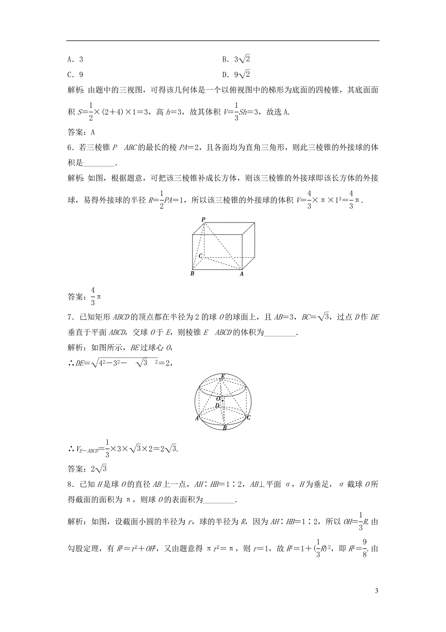 2019届高考数学一轮复习第七章立体几何第二节空间几何体的表面积与体积课时作业_第3页