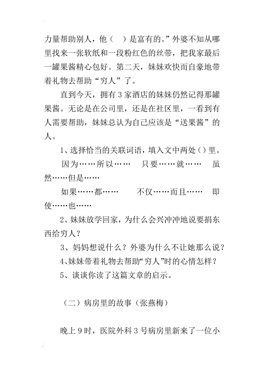 四年级课外阅读训练卷_第2页