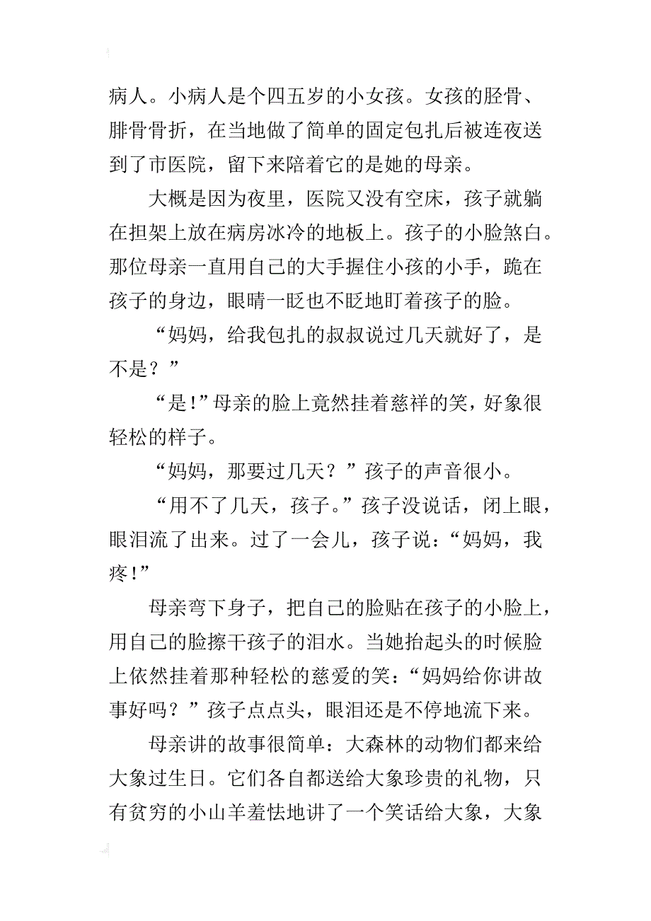 四年级课外阅读训练卷_第3页