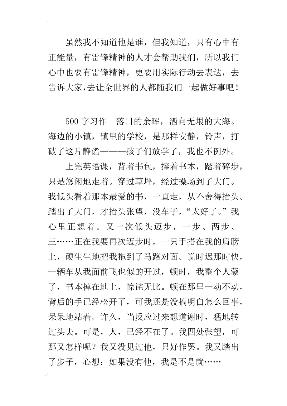 四年级关于身边的正能量作文刹那的感动_第2页