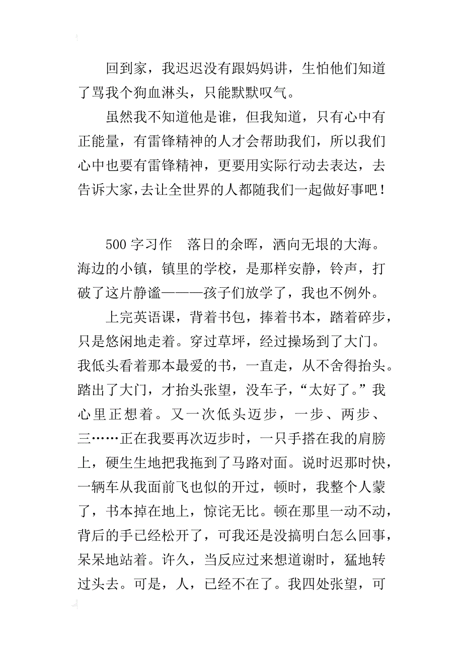 四年级关于身边的正能量作文刹那的感动_第3页