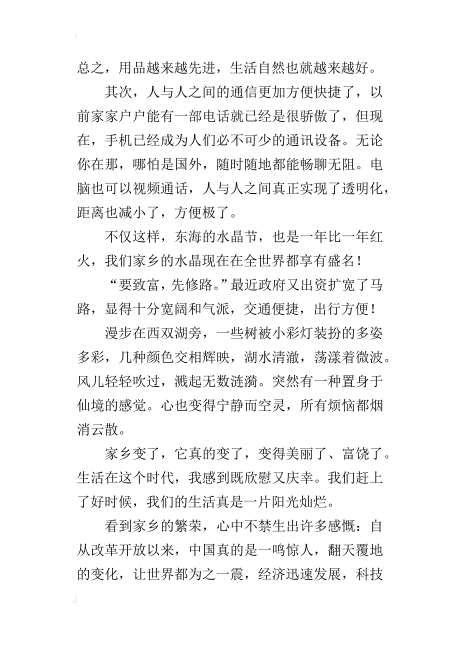 喜看家乡变化五年级作文1200字_第2页