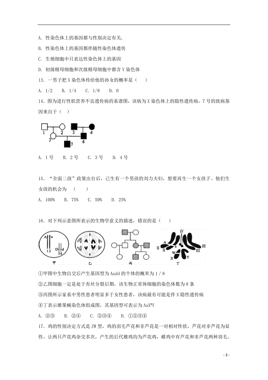 新疆2017-2018学年高一生物下学期第二次月考试题_第3页