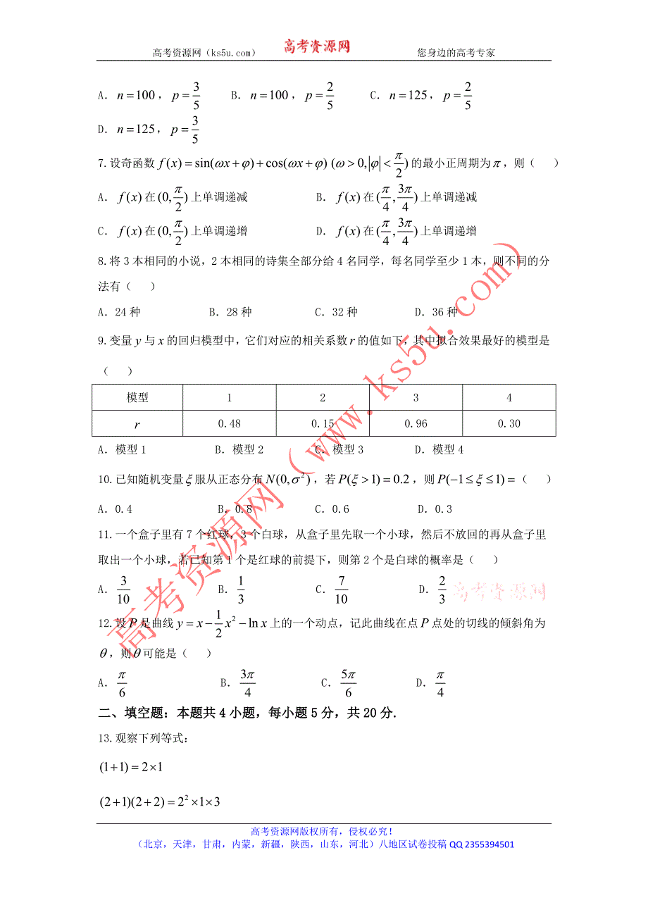 广西岑溪市2017-2018学年高二下学期期末考试数学（理）试题含Word版含答案_第2页