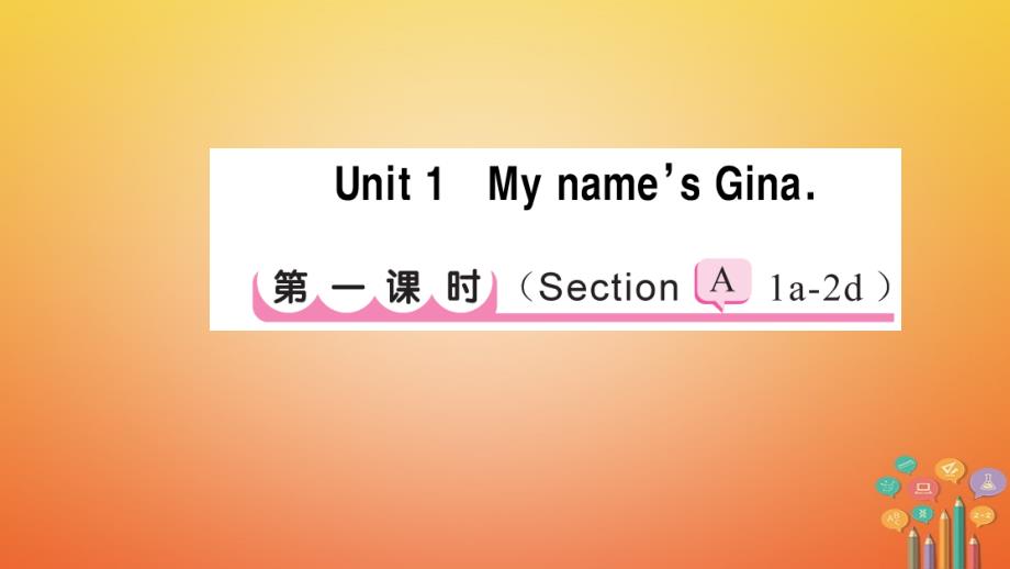 七年级英语上册unit1myname’sgina（第1课时）课件（新版）人教新目标版_第1页