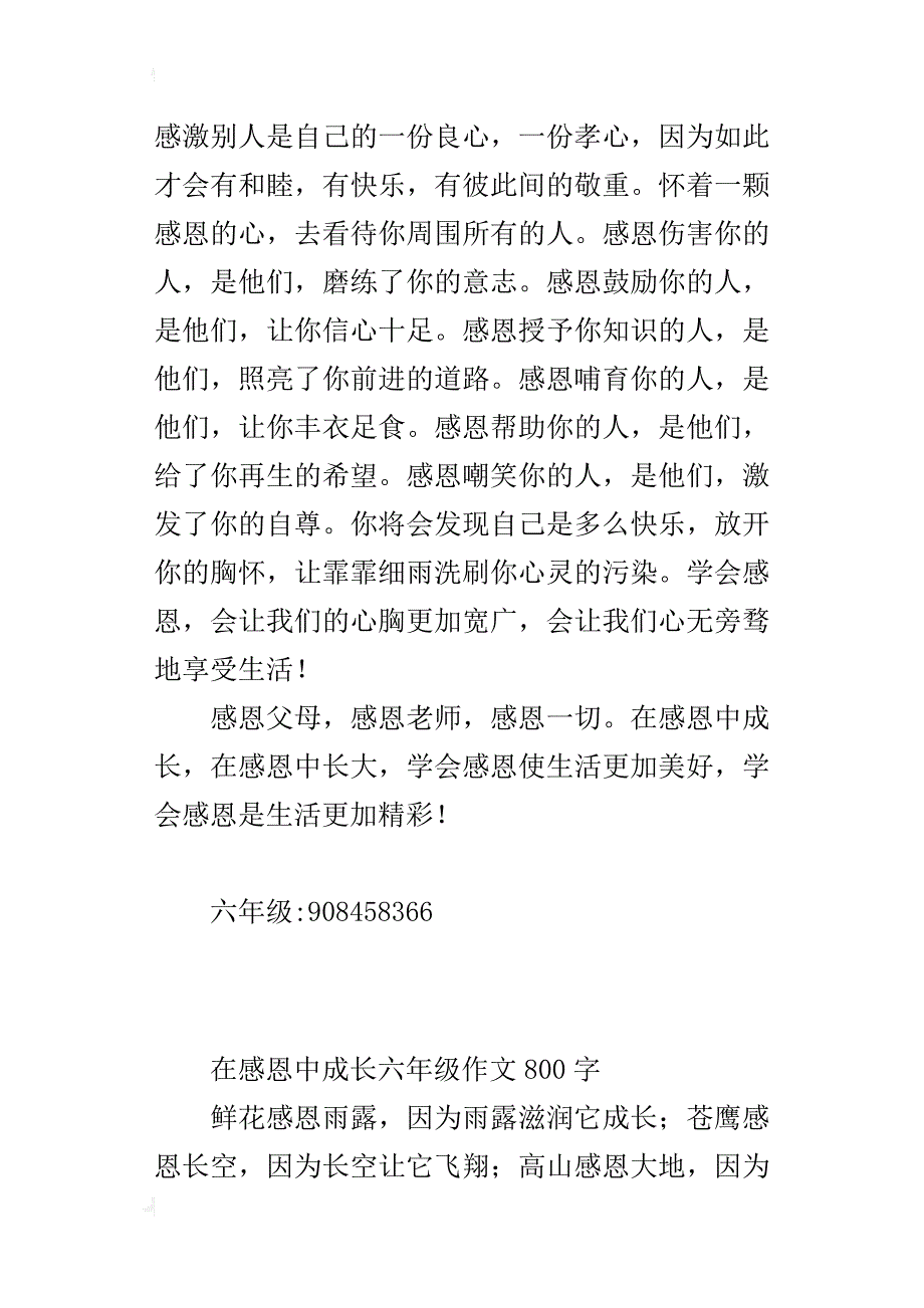 在感恩中成长六年级作文800字_第3页