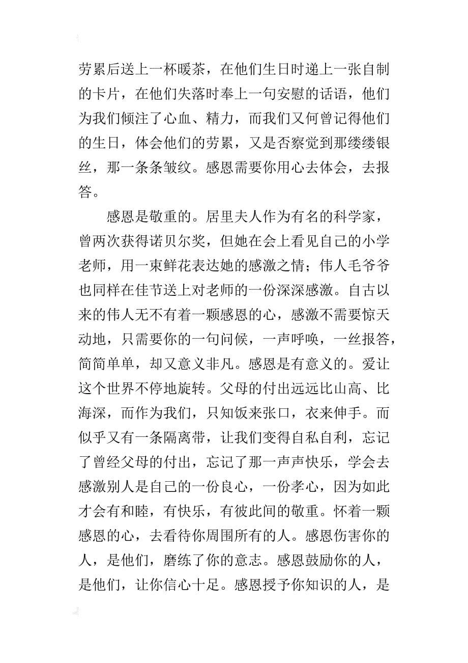 在感恩中成长六年级作文800字_第5页