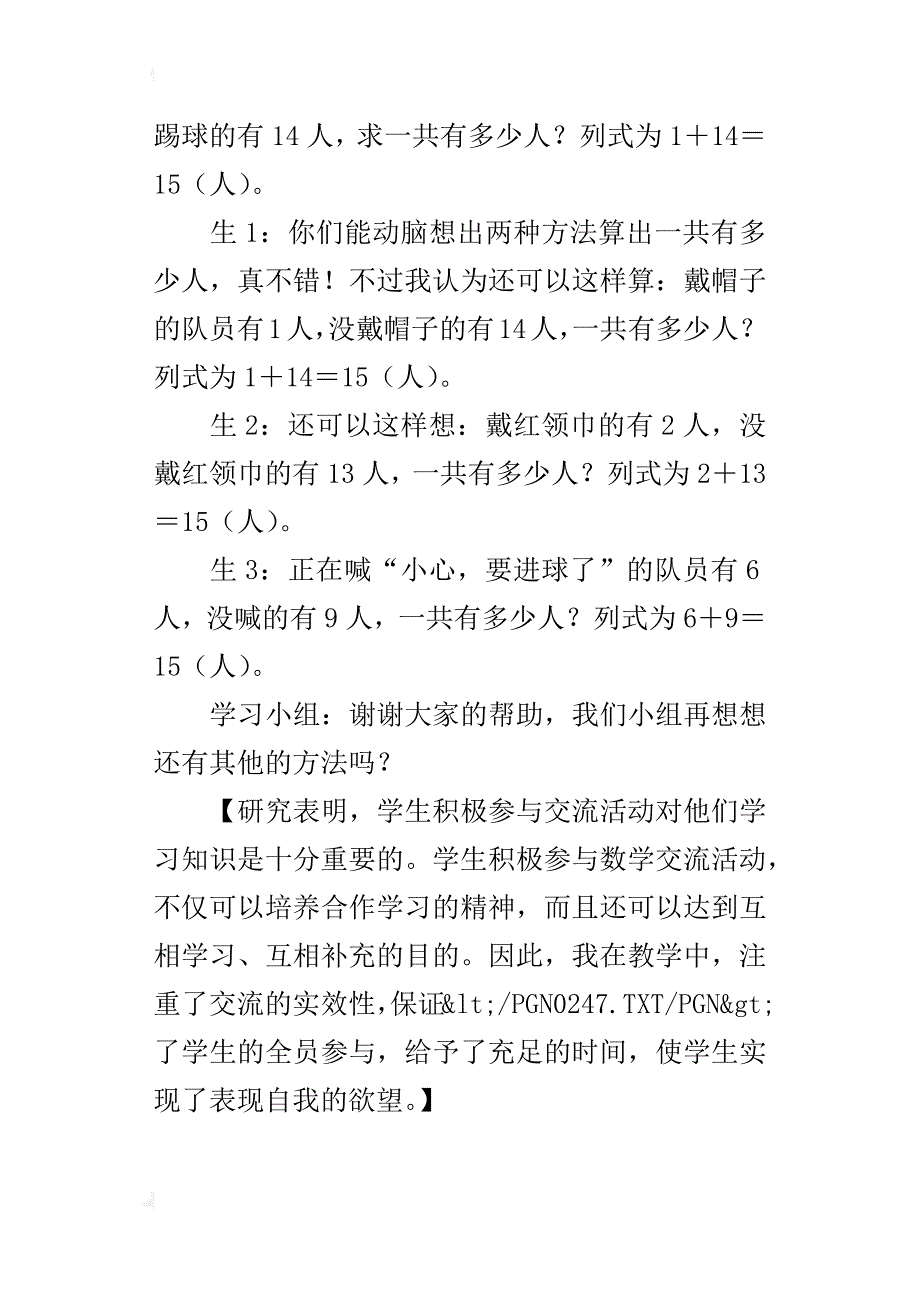 在数学实践活动中实现学生主动参与_第4页