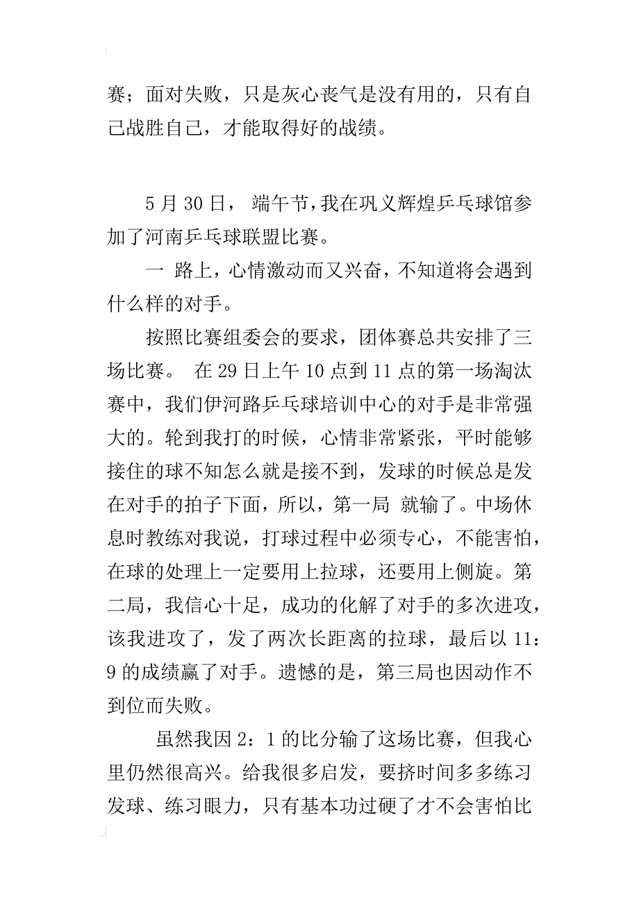 四年级小作文虽然失败了，但我仍然很高兴_第3页