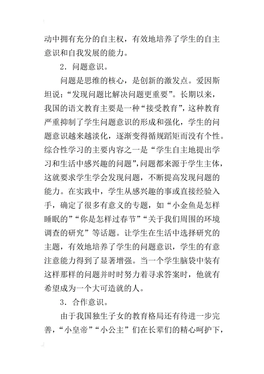 培养五种意识提高综合能力_第2页