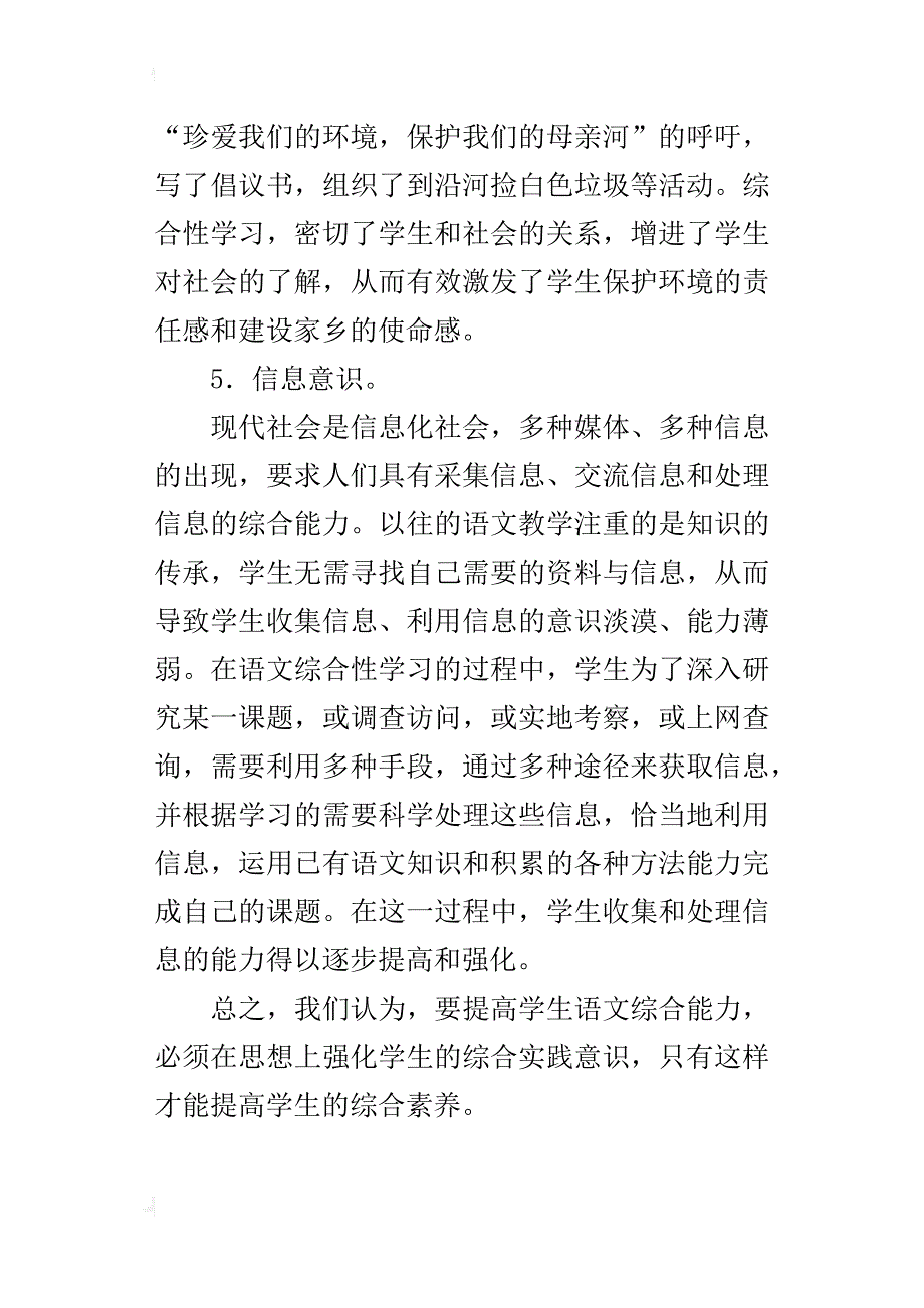 培养五种意识提高综合能力_第4页