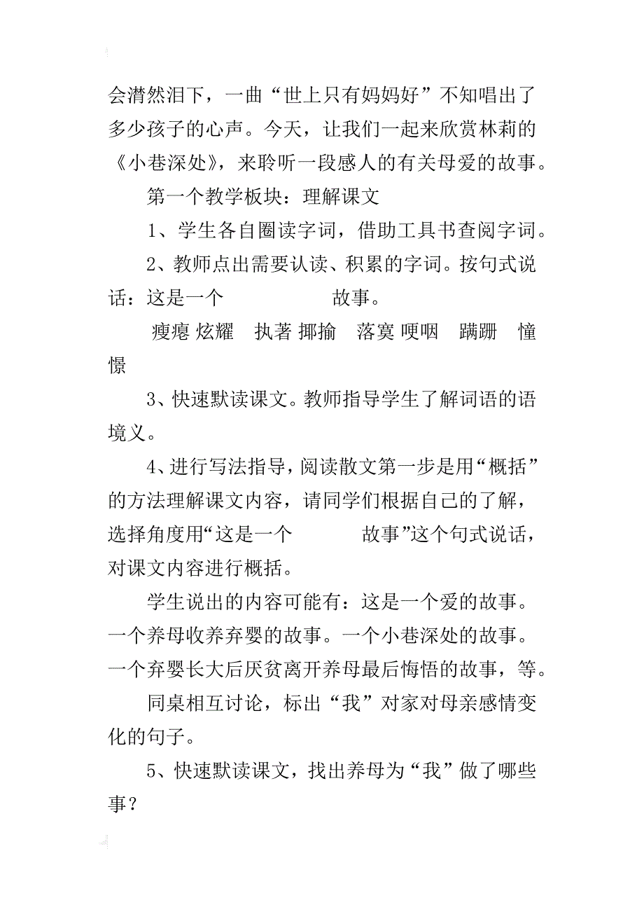 初中语文公开课教案《小巷深处》教学设计及反思_1_第3页