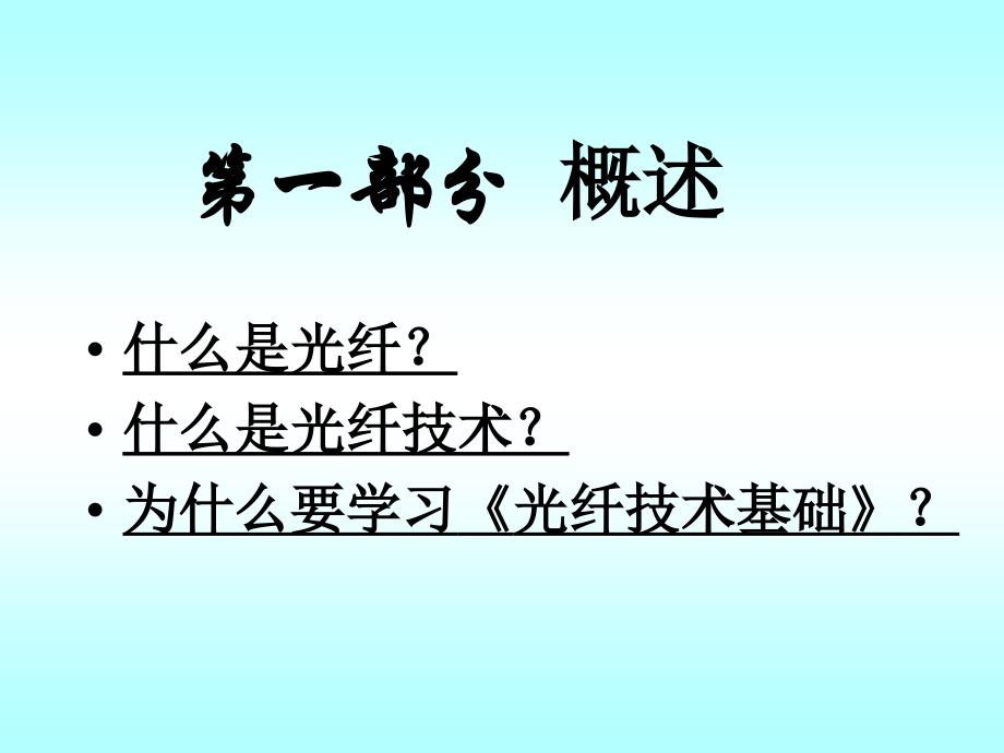 光纤传输技术课件_第4页