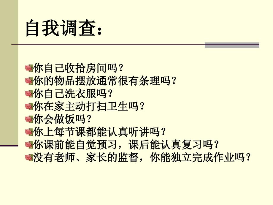 七年级初一政治走自立自强之路1_第3页