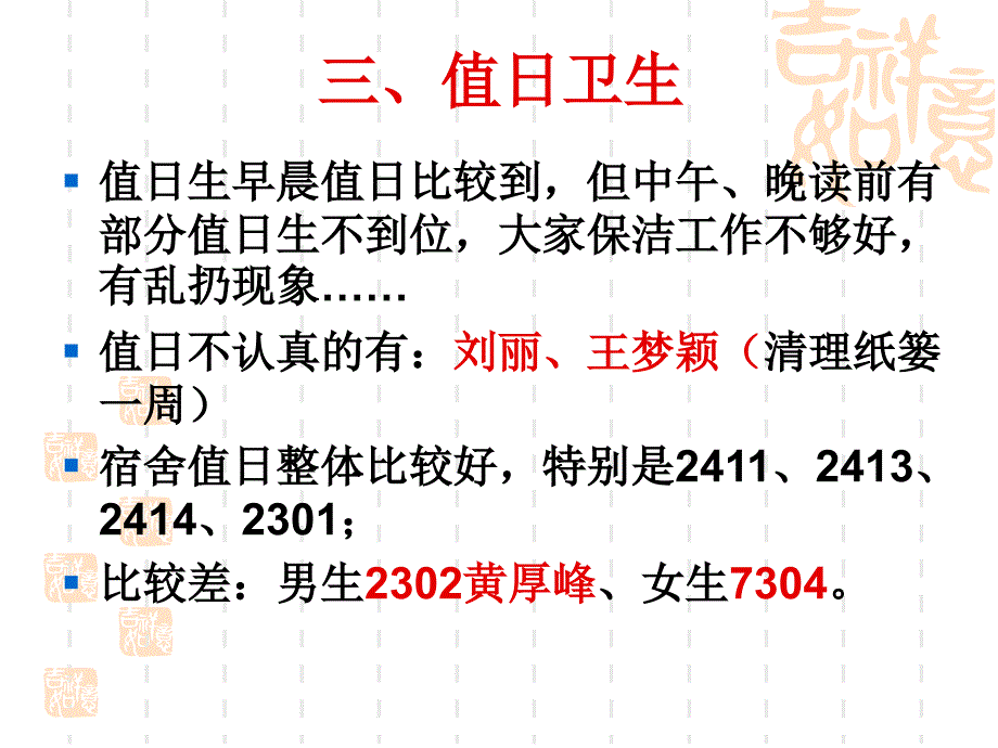 高一主题班会《学习方法，策略探究》_第4页