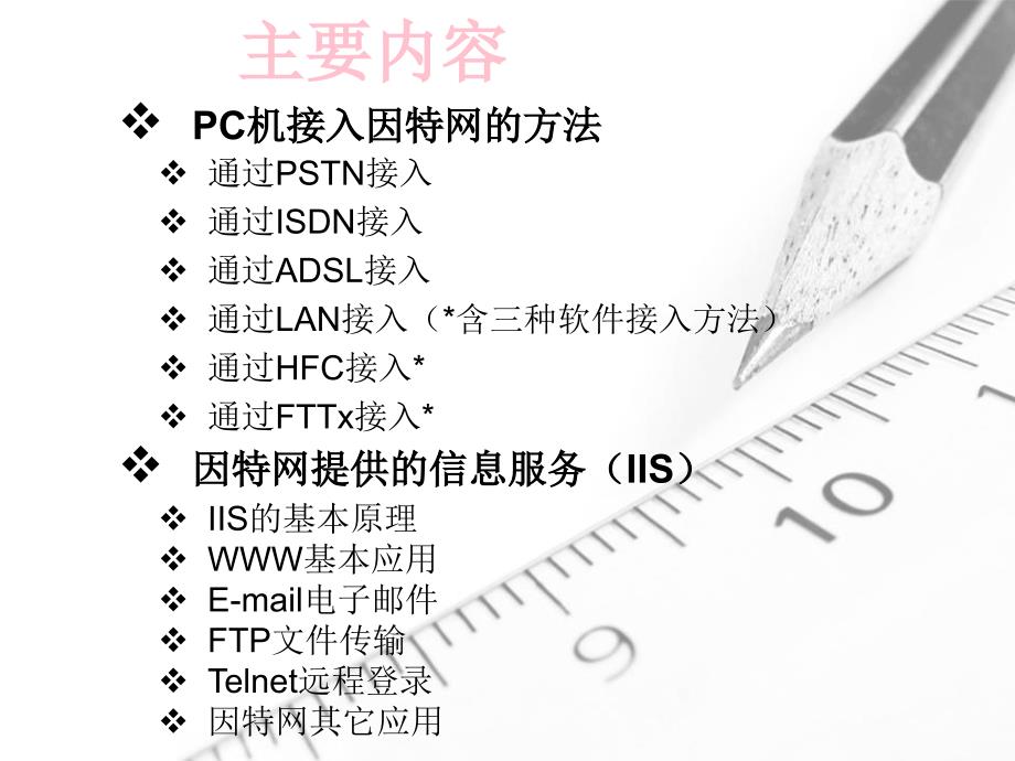 因特网应用及接入方式_第2页