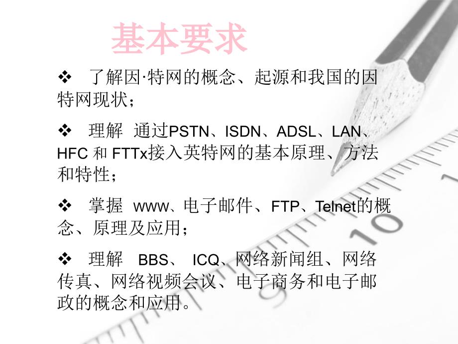 因特网应用及接入方式_第3页