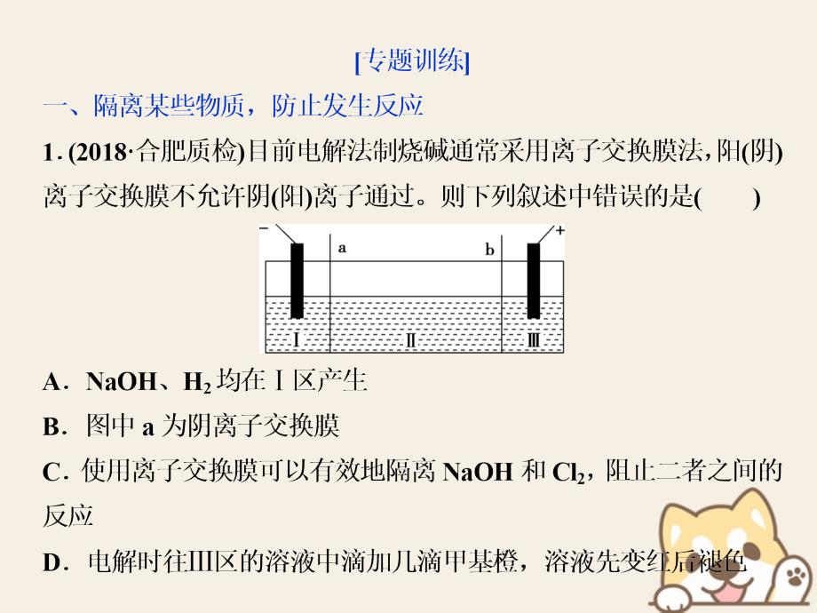 2019版高考化学一轮复习第六章化学反应与能量突破全国卷小专题讲座(十)课件_第4页