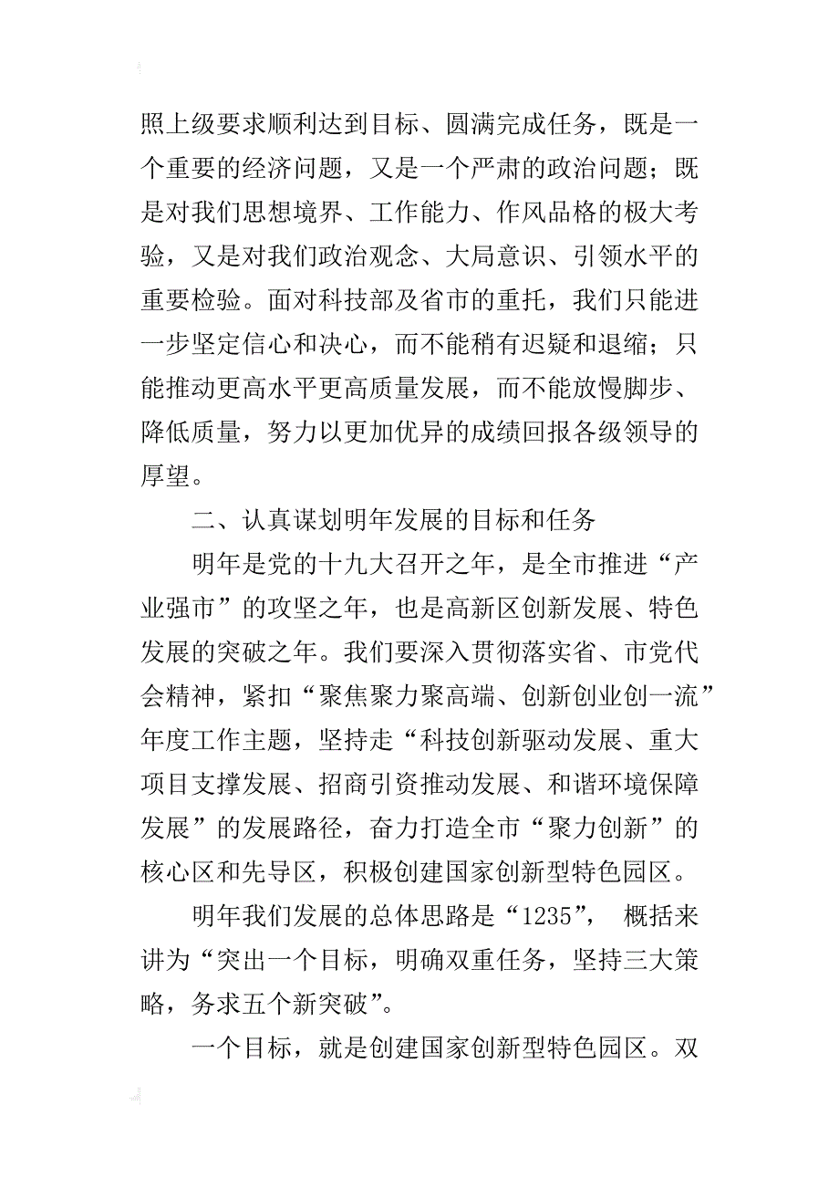 区党工委xx年工作务虚会发言稿_第2页