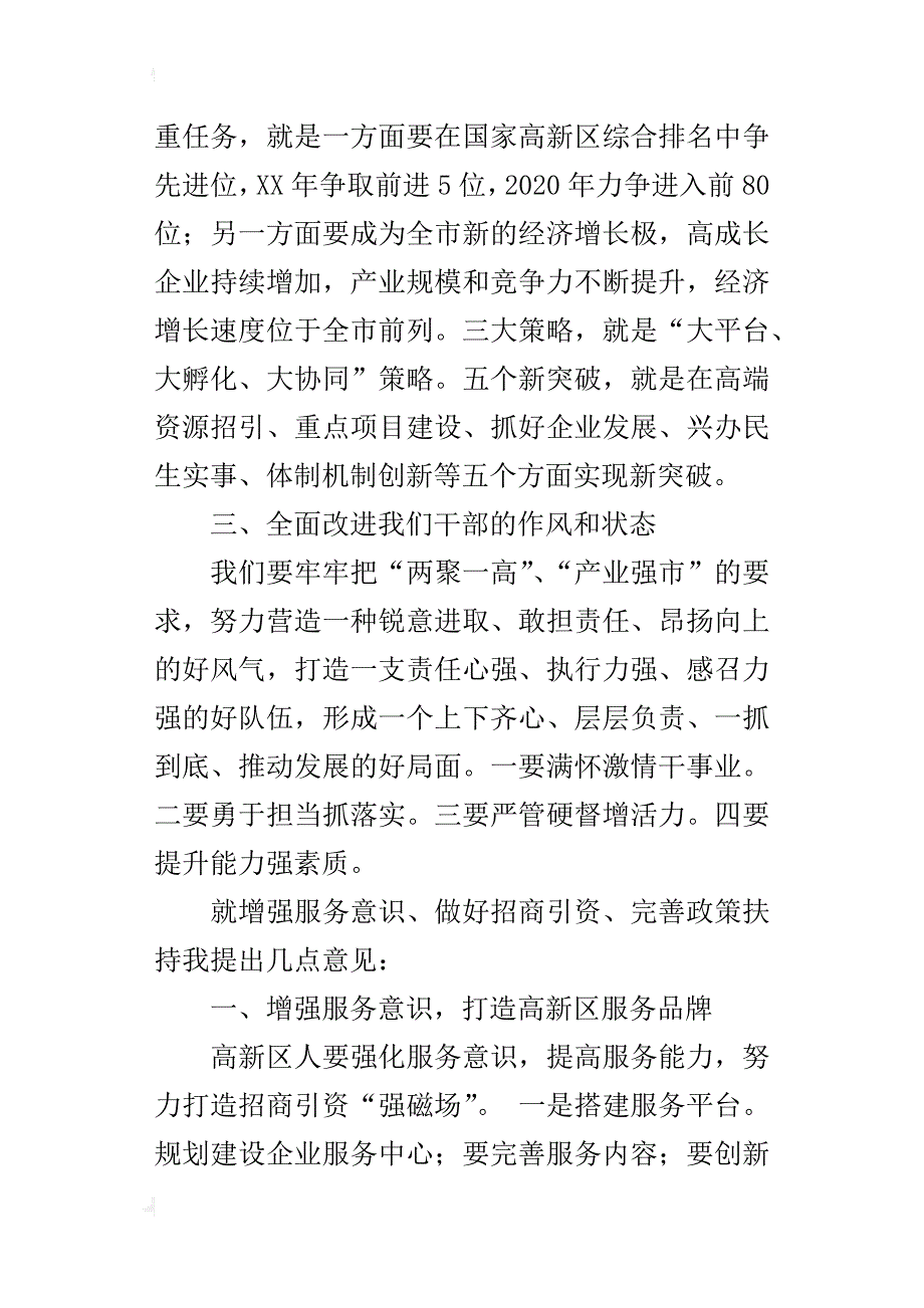 区党工委xx年工作务虚会发言稿_第3页