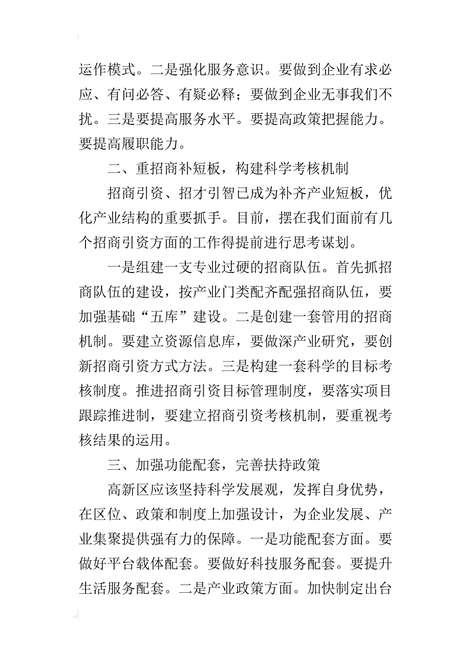 区党工委xx年工作务虚会发言稿_第4页