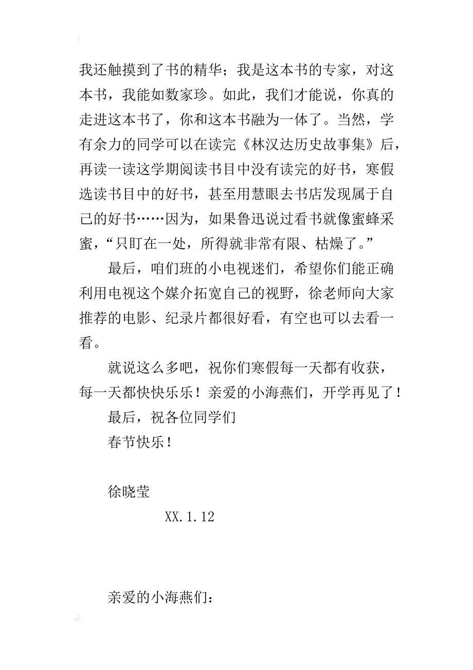 四年级班主任寒假前给学生的一封信_第4页