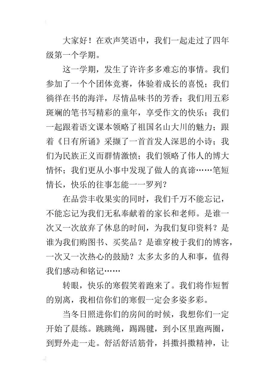 四年级班主任寒假前给学生的一封信_第5页