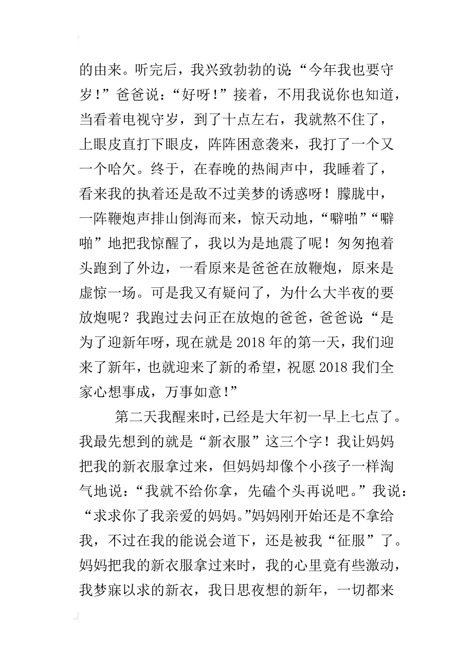 四年级寒假生活大作文新年趣事_第3页