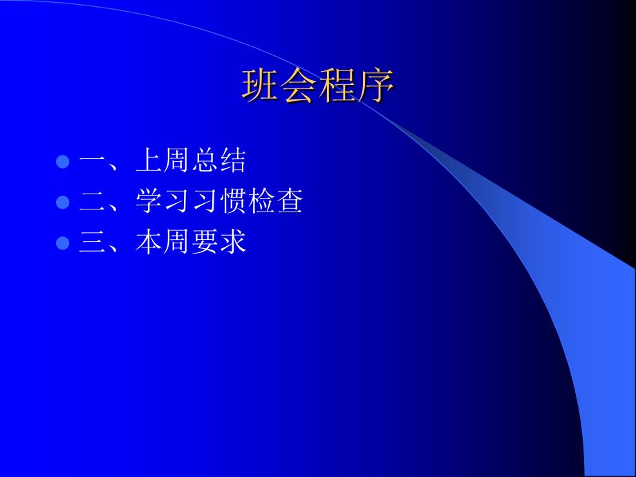 高三主题班会《明确方向,战胜自我》_第3页