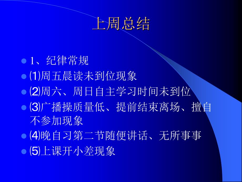 高三主题班会《明确方向,战胜自我》_第4页