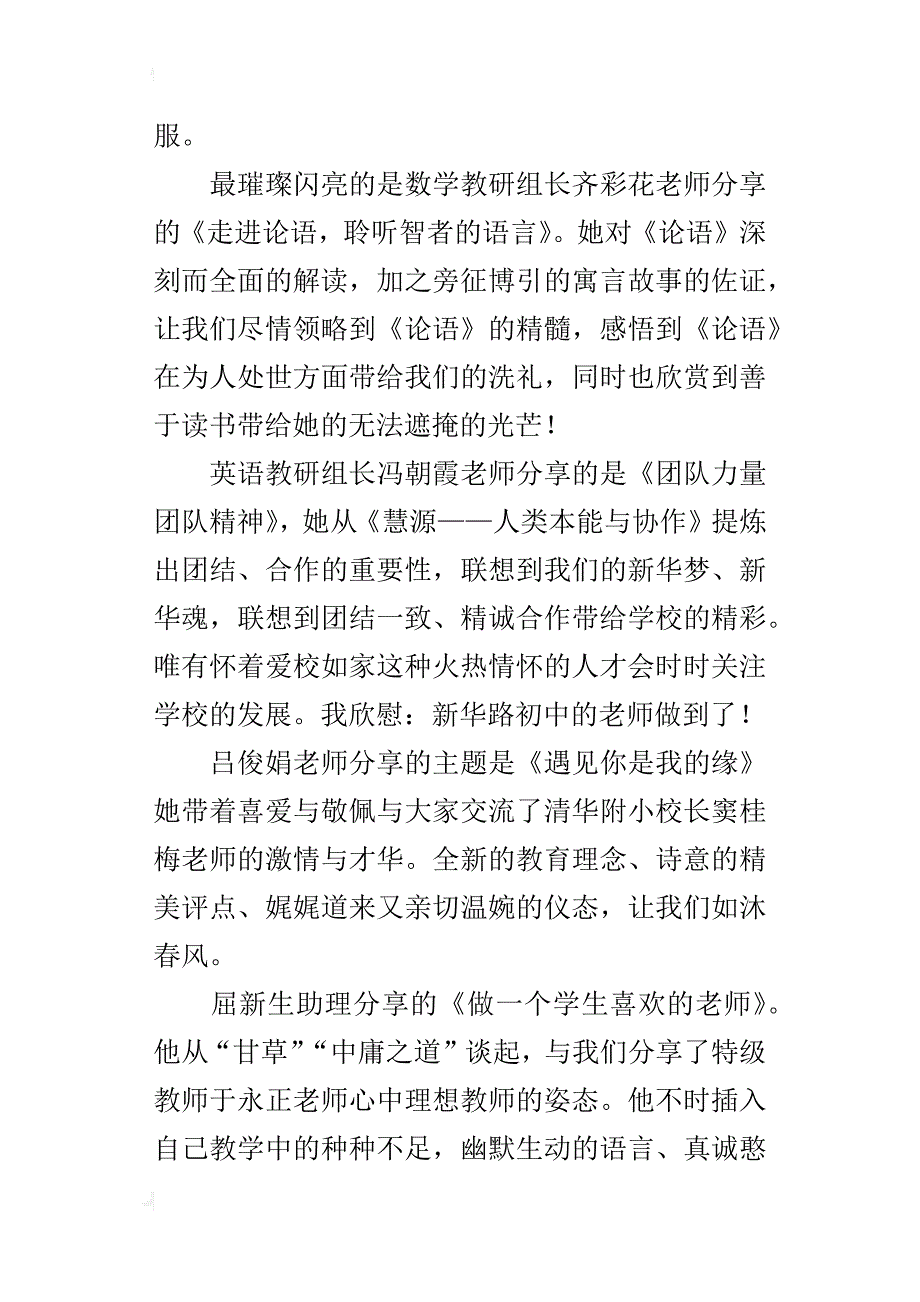 在春天来一场心灵与书的约会-------“新华路初中读书分享会”点评_第3页